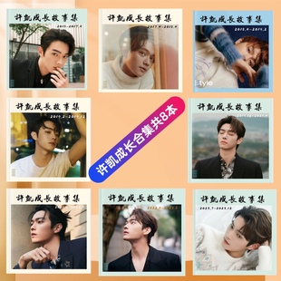 许凯微vb博2016-2023故事集相册写真集杂志画册照片书剧照周边定