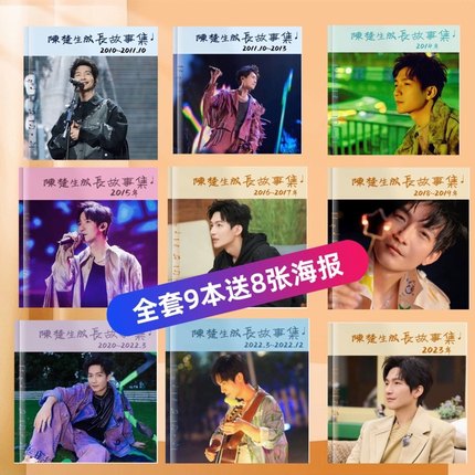 陈楚生2010-2023vb成长故事相册集，下单后才打印，姐妹想好再买