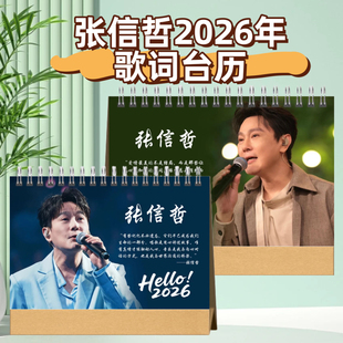 张信哲2026年歌词台历歌词本演唱会纪念册写真画册 周边定制