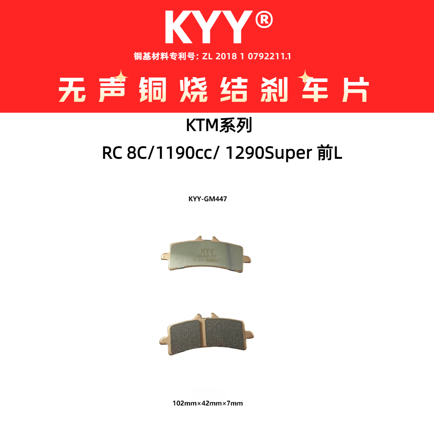 KYY无声铜烧结刹车片适用KTM RC 8C/ 1190CC /1290Super