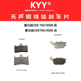 KYY无声铜烧结刹车片适用于雅马哈YZF-R1/R3/R6/R7 XSR700/XS900R