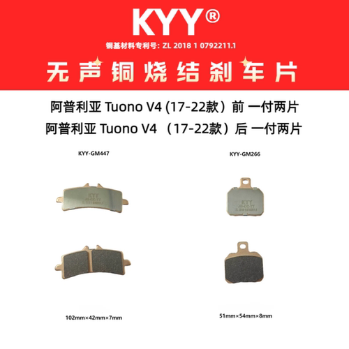 KYY无声铜烧结刹车片适用于阿普利亚125-2F/150/660/V4/900