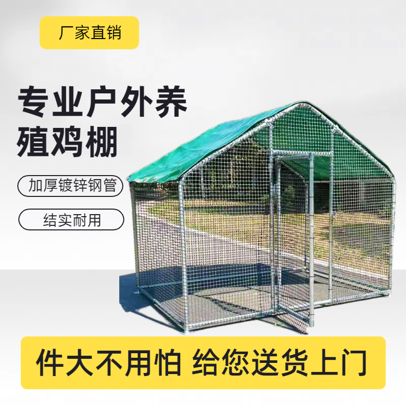 定制户外养鸡棚家用鸡笼子养殖鸡鸭鸽舍遮雨户外鸡棚方便快捷