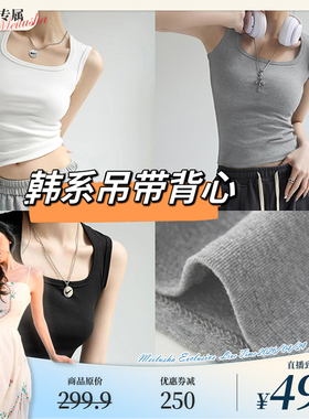 【美鹿莎专属】夏季吊带背心 24BX-733L