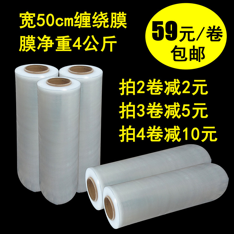 PE缠绕膜宽50cm打包膜批发拉伸膜4公斤透明加厚工业包装膜8斤包邮