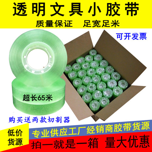 透明小胶带透明不易断文具小胶带