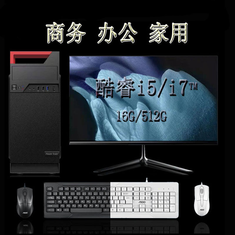 英特尔酷睿i5i7台式电脑办公主机家用全套高配置组装建模游戏电竞