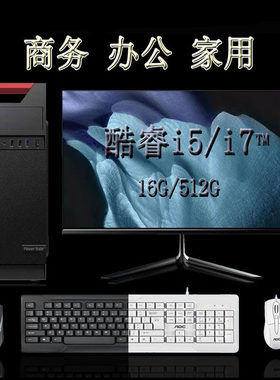 i5i7台式电脑办公设计电竞全套