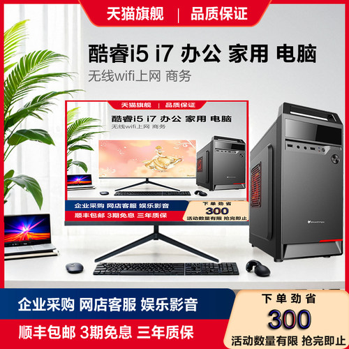 战翔台式电脑办公家用高配独显