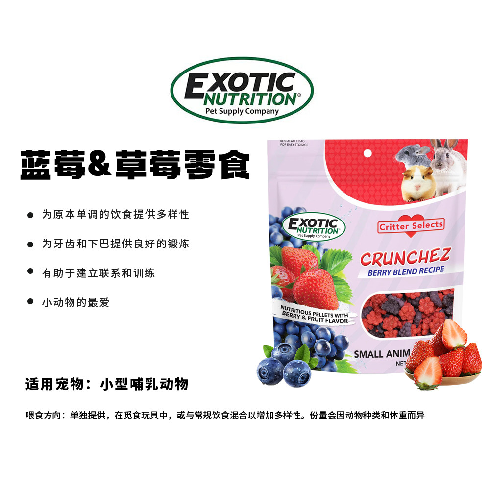 美国Exotic草莓蓝莓浆果颗粒