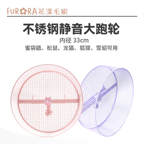 【304不锈钢跑轮】台湾FURRA花漾蜜袋鼯松鼠龙猫不锈钢跑轮易安装