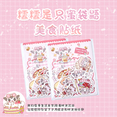 糯糯美食特辑防水贴纸糯糯周边蜜袋鼯卡通贴纸整套23张保温箱装 饰