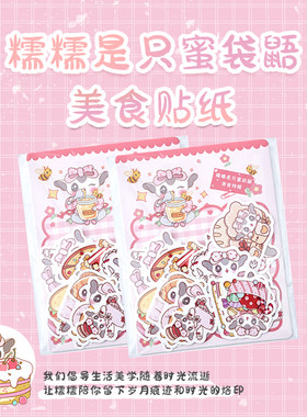 糯糯美食特辑防水贴纸糯糯周边蜜袋鼯卡通贴纸整套23张保温箱装饰