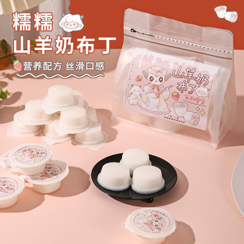 【糯糯羊奶布丁】蜜袋鼯补钙零食仓鼠松鼠龙猫花枝鼠山羊奶布丁