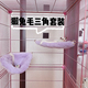 蜜袋鼯吊床漏斗睡窝两用款 真兔毛游戏乐园套装 獭兔毛三角套装