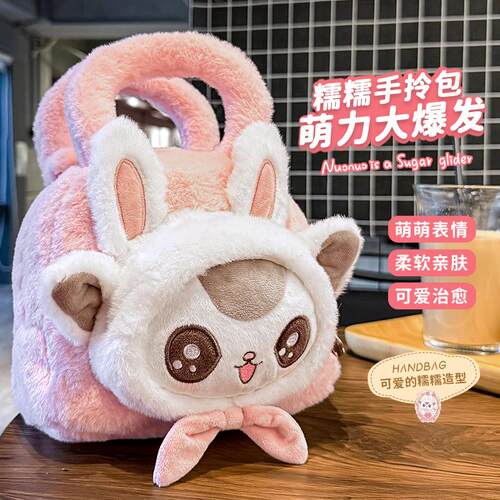 原创卡通毛绒蜜袋鼯多功能手拎包