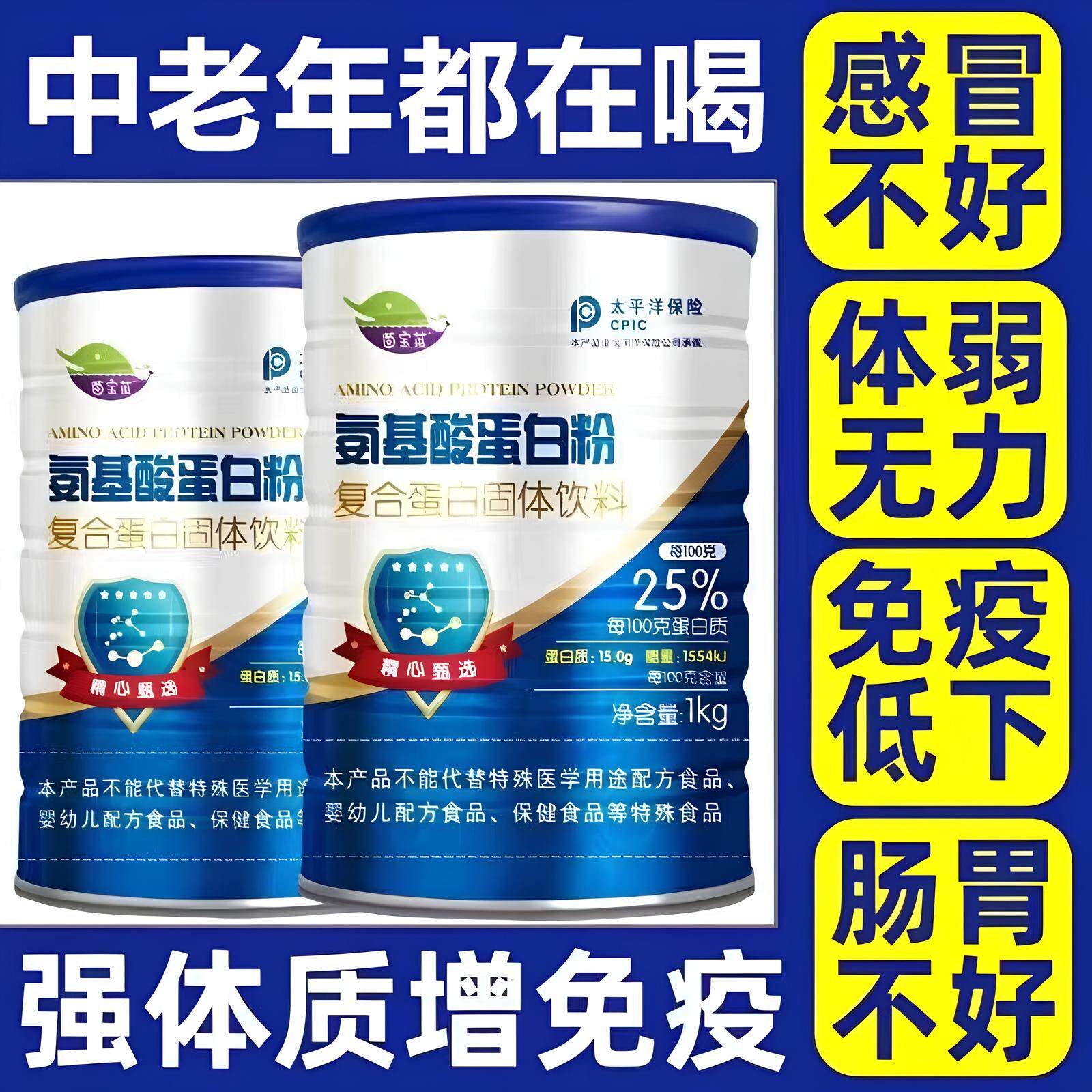 氨基酸蛋白粉中老年人成人增强免疫力分离乳清动植物复合蛋白质粉