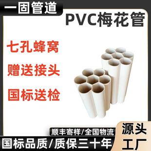 河一固pvc北一固供应pv梅花管厂七c孔梅花管家通信塑料p管vc穿线
