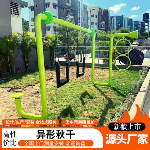 户外大型秋区千架儿童游乐设施景幼儿园无游室外非标动异形秋千力