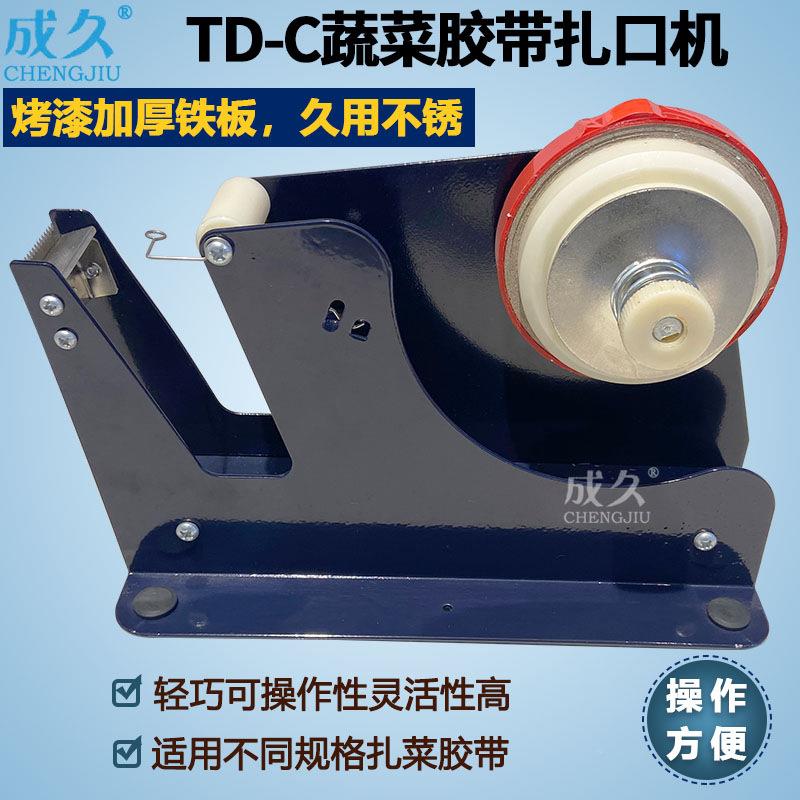TD胶-C手动蔬菜带口机 超市282扎菜机 蔬菜结束机 塑口料胶袋扎扎