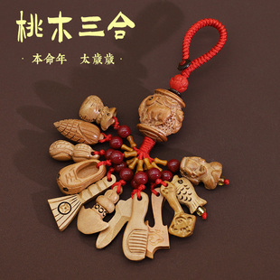 桃木钥匙扣十二生肖三合六合汽车挂件男女护身本命年马太岁挂坠