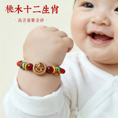 婴儿红绳手链桃木雕刻生肖朱砂