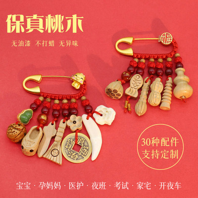 宝宝新生儿桃木挂件平安胸针