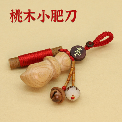 小李肥刀挂件桃木宝剑钥匙扣