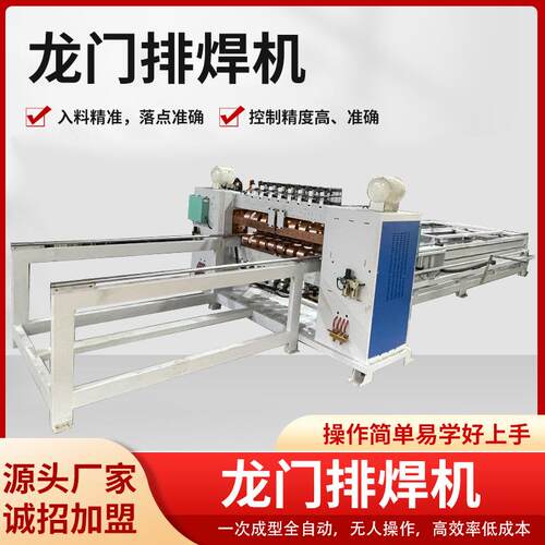 数控龙门排焊机 煤矿支护网焊接专机 源头工厂供应网片焊接设备