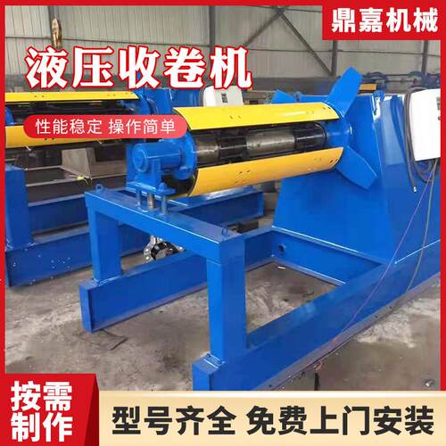 液压收卷机全自动液压收卷机5吨8吨10吨液压收卷机收料机放卷机