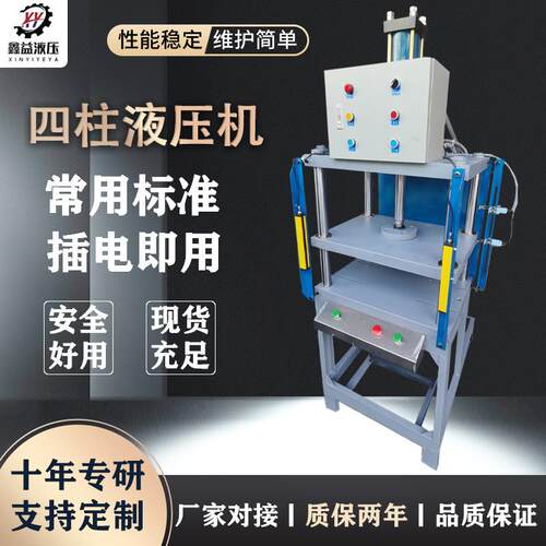 四柱液压机小型精密数控油压机电动金属冲床液压机小型茶叶压饼机