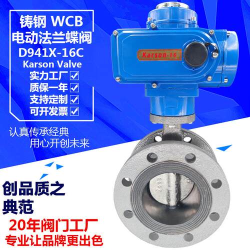 Karson厂家直销4寸150开关D941X-16C铸钢法兰 电动调节蝶阀