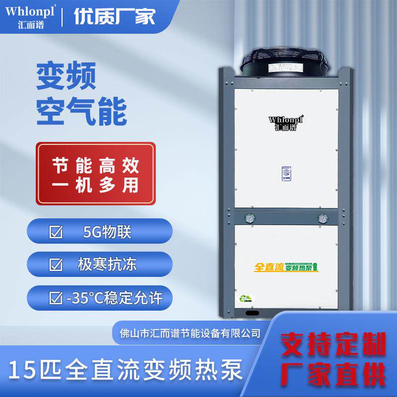 跨境全直流变频家用商用15匹空气能热泵冷暖两联供空气源热泵