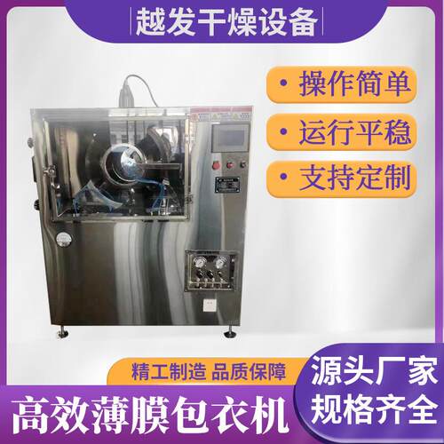BG-150型高效薄膜包衣机 触摸屏控制 片剂薄膜包衣设备