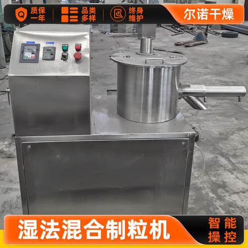 石墨粉高速湿法混合制粒机 食品淀粉小型造粒机 化工湿法制粒机