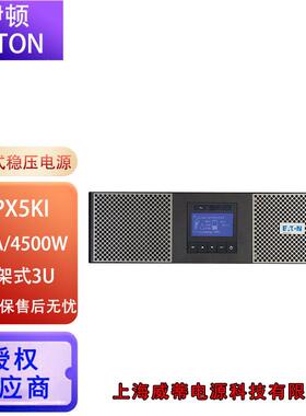 伊顿不间断电源9PX5KI/9PX6KI/9PX8KIPM9PX11KIPM机架塔式互换