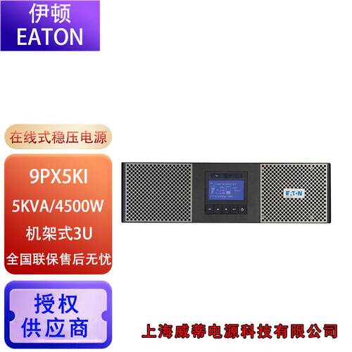 伊顿不间断电源9PX5KI/9PX6KI/9PX8KIPM9PX11KIPM机架塔式互换