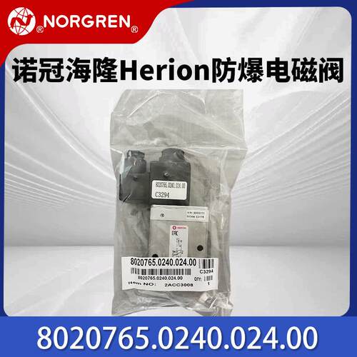 IMI海隆Herion防爆电磁阀8020765.0240.024.00海隆电磁阀