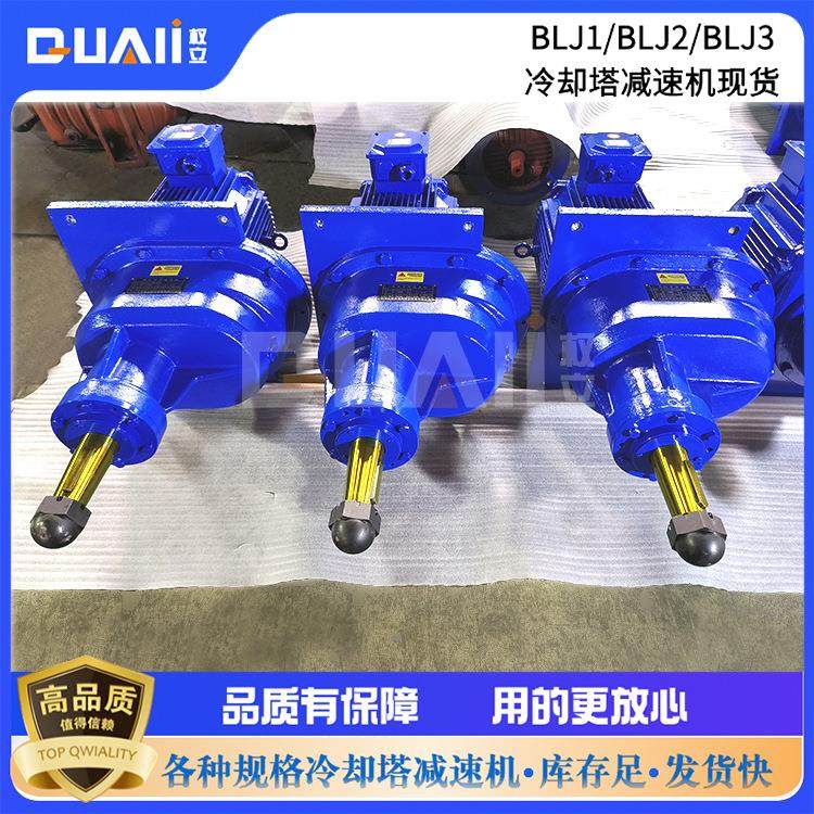 厂家现货供应BLJ-L3冷却塔减速机铝合金风扇叶 冷却塔减速器