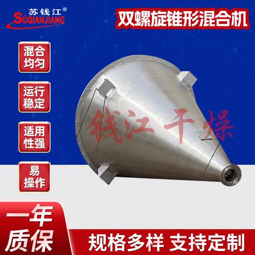双螺旋锥形混料机 悬臂 2立方 双螺杆混合机 锥形搅拌设备
