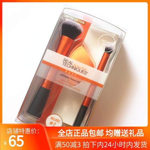 Real Techniques粉底套装干湿两用水滴形粉朴美妆蛋粉底刷组合