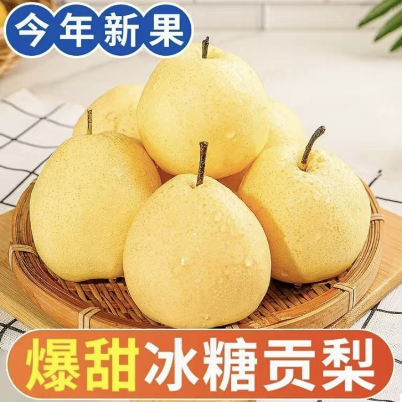 梨子新鲜10斤现摘现发水果包邮新鲜整箱山西贡梨蜜梨甜应当季水果