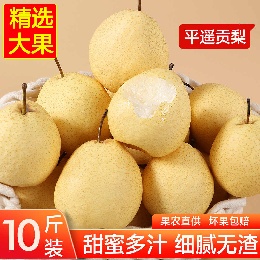 梨子新鲜10斤现摘现发水果包邮新鲜整箱山西贡梨蜜梨甜应当季水果