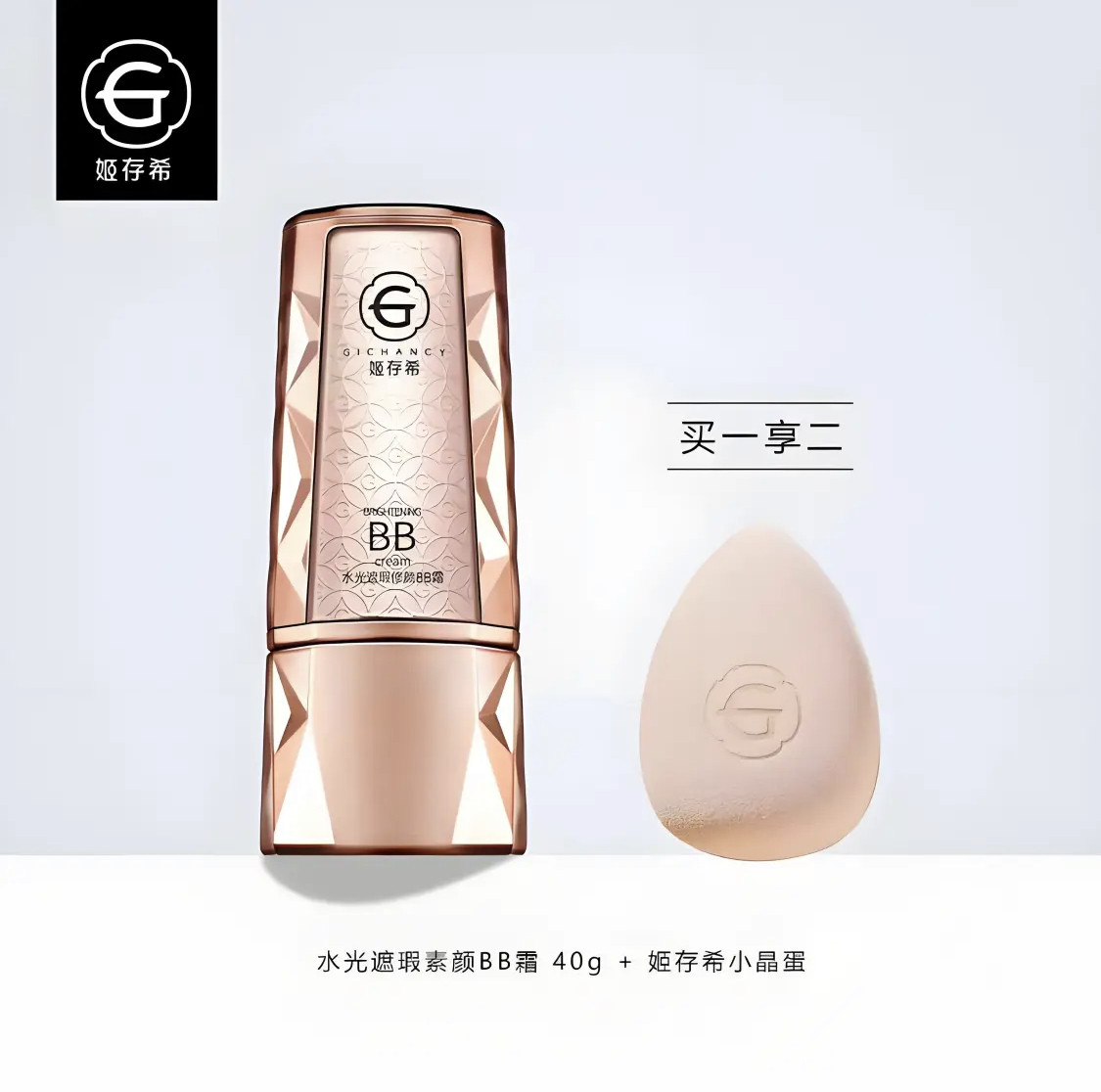 姬存希水光遮瑕修颜BB霜(内赠美妆蛋粉扑)