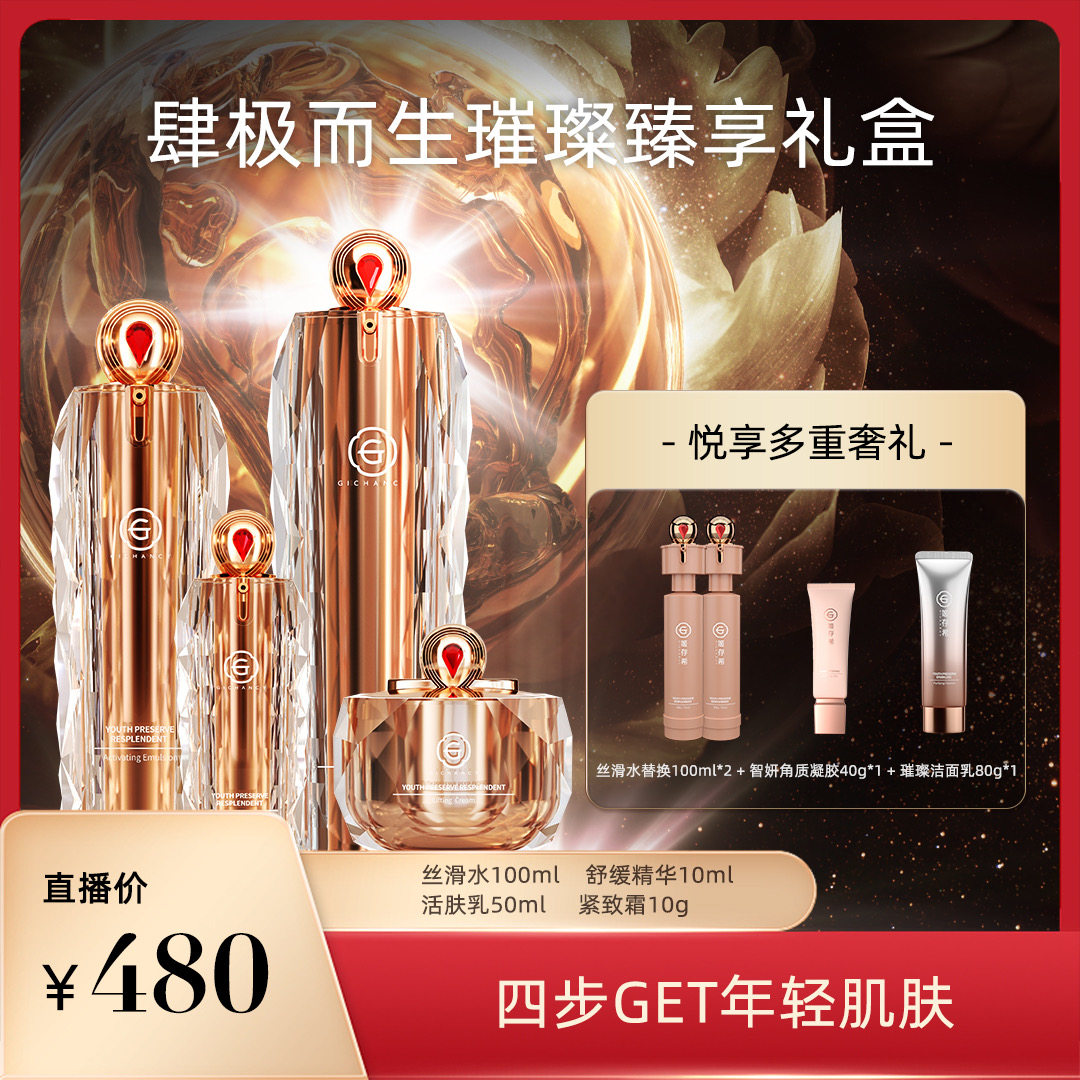 百万补贴480璀璨套盒