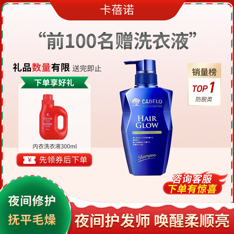 卡蓓诺夜间修护洗发水180ml改善受损发质毛躁护发夜间进阶修护