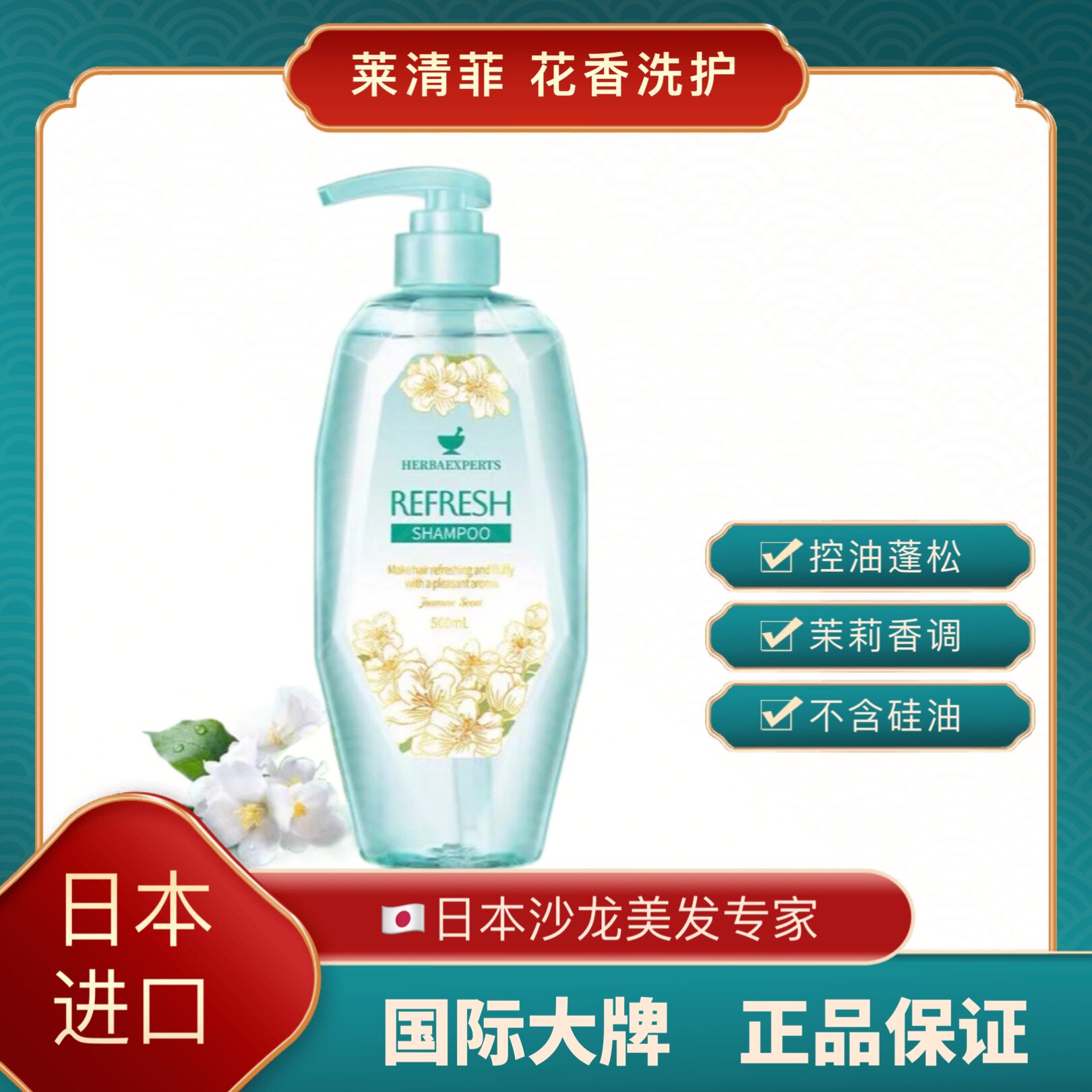 莱清菲控油蓬松无硅油花香洗发水