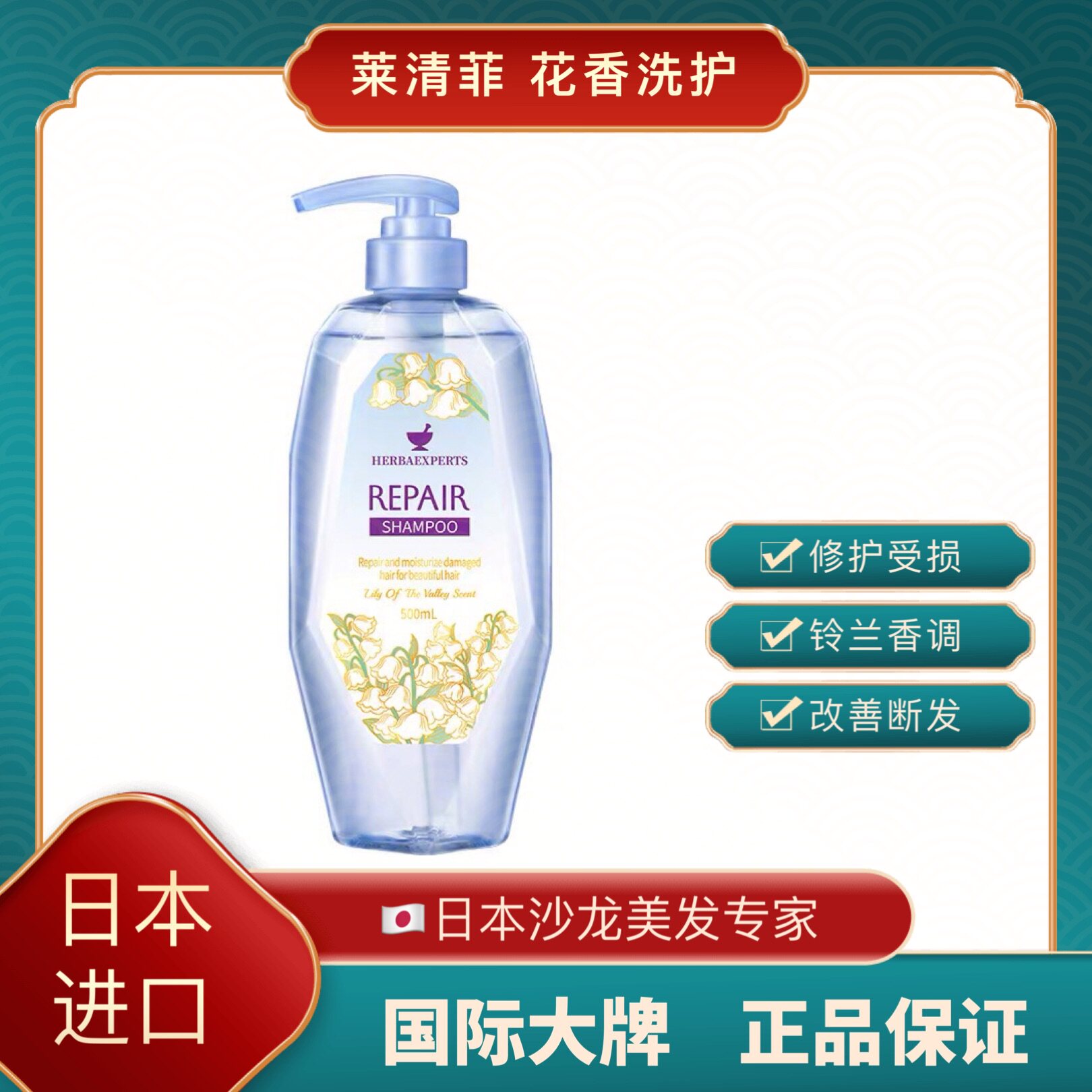 胖东来热卖洗发水 日本原装进口莱清菲莹润修复花香洗发水500ml