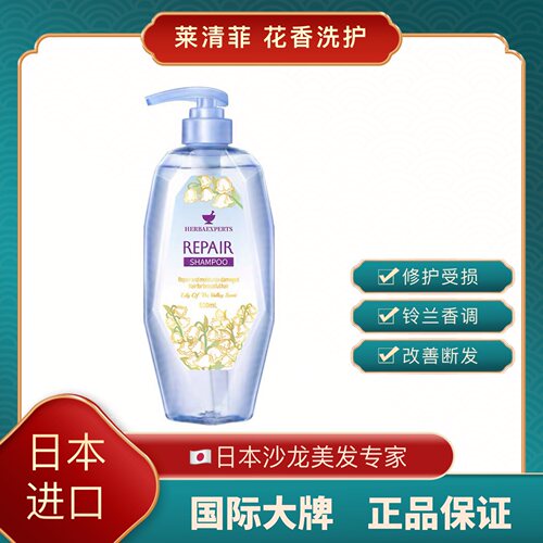 日本莱清菲莹润修复花香洗发水