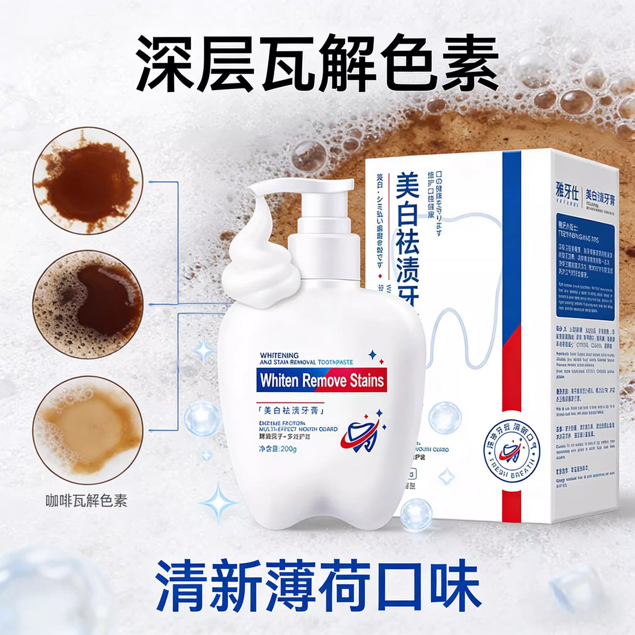 美白祛渍牙膏温和不刺激按压泵设计口腔护理洁牙护龈专业清洁护齿